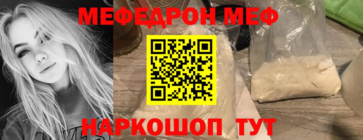 Меф Узловая
