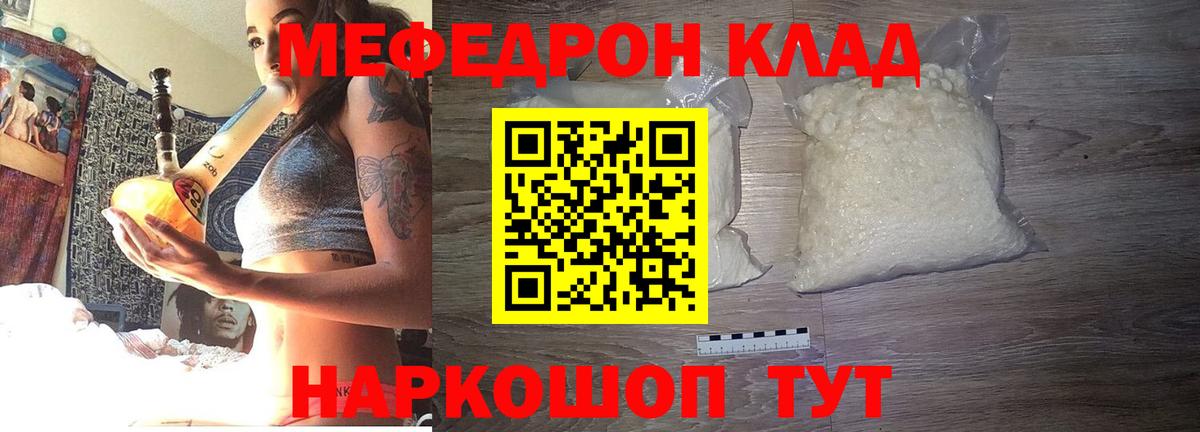 МЯУ-МЯУ  Вход с VPN  Узловая  Меф 4 MMC  цены наркотик  Меф 