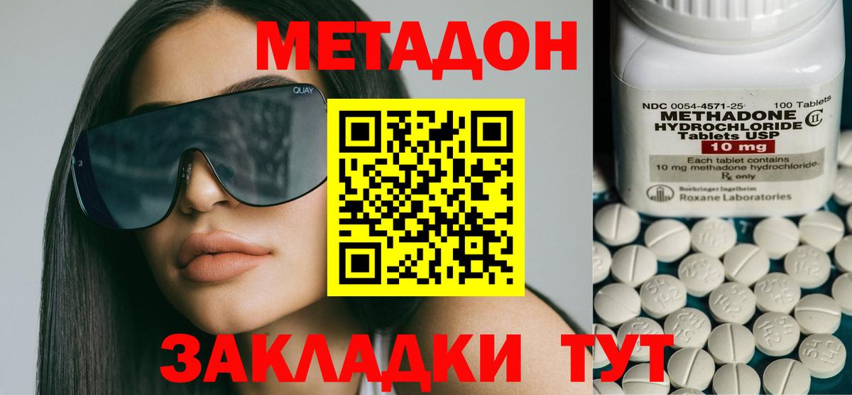 МЕТАДОН кристалл Узловая