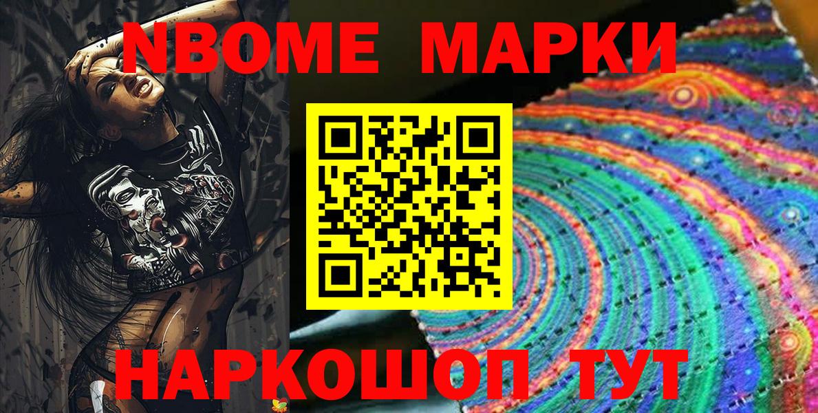 Наркотические марки  Марки N-bome 1,8мг  Марки N-bome 1,8мг  Вход с VPN  Узловая 
