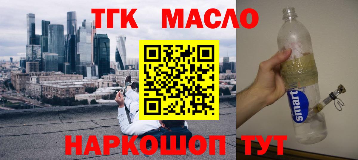 Дистиллят ТГК гашишное масло  Вход с VPN  ТГК вейп с тгк  Узловая 